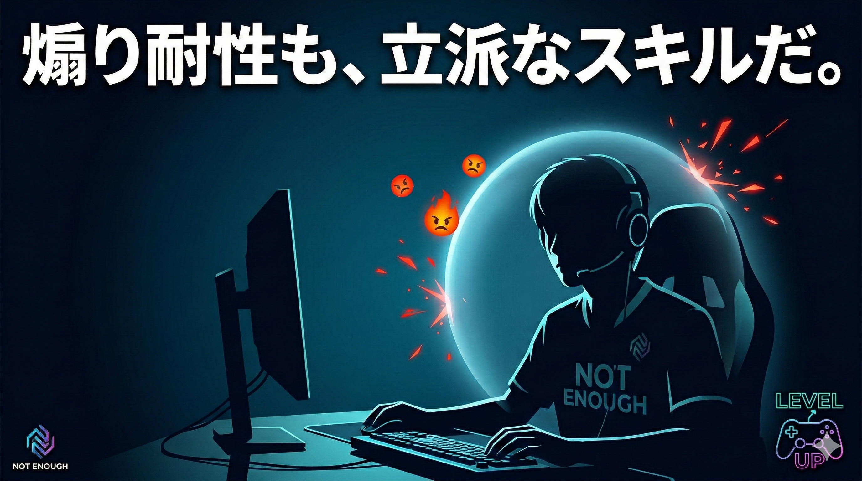 煽り耐性も、立派なスキルだ。eスポーツ進化論：画面の向こうに『品格』を残す勝ち方のアイキャッチ画像