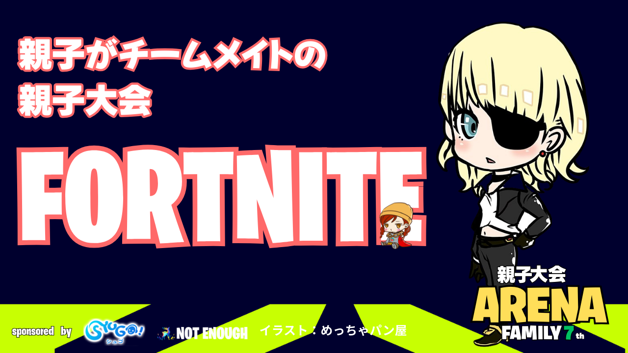 親子でゲームを一緒にする効果とは?フォートナイトで会話が生まれた実体験と具体的な方法のアイキャッチ画像